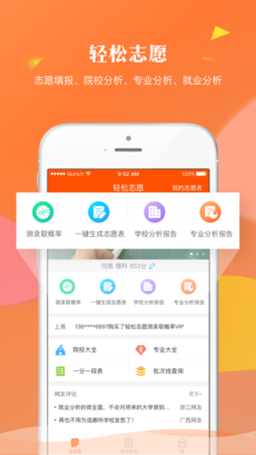 轻松志愿手机版截图