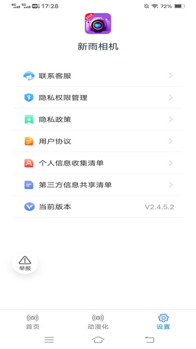 新雨相机app下载免费版