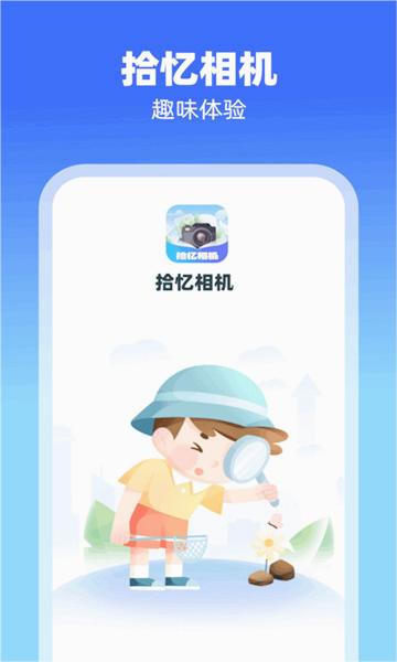 拾忆相机app下载截图