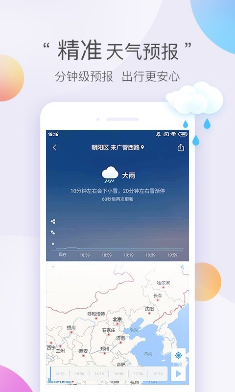 墨迹天气极速版下载截图