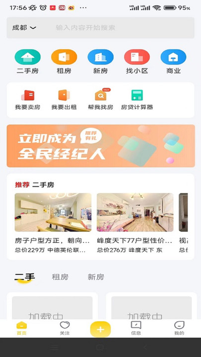 宅喔房产软件最新版截图