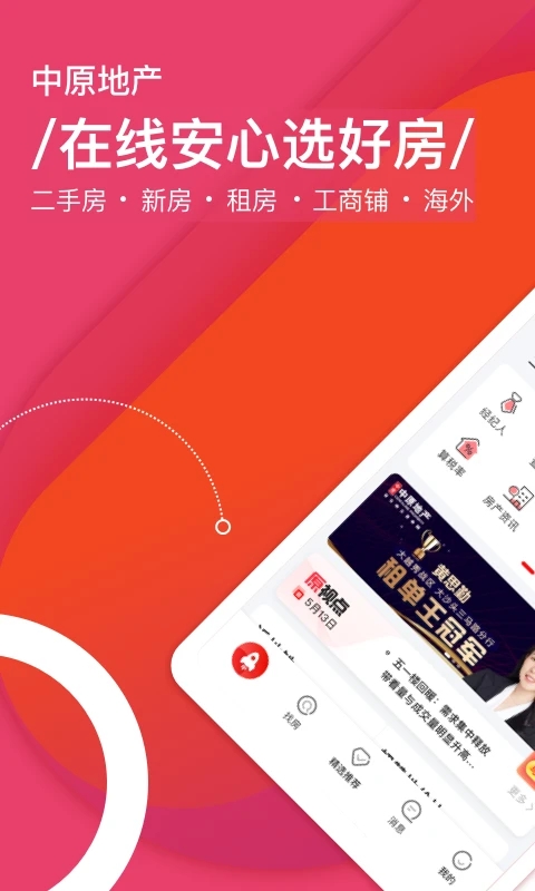 中原找房app下载安装最新版截图