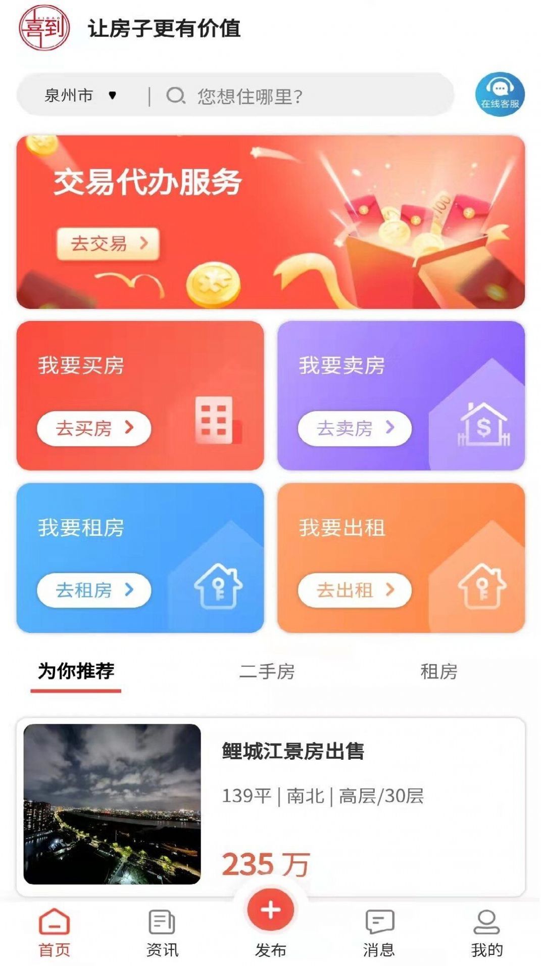 喜到房产软件最新版截图