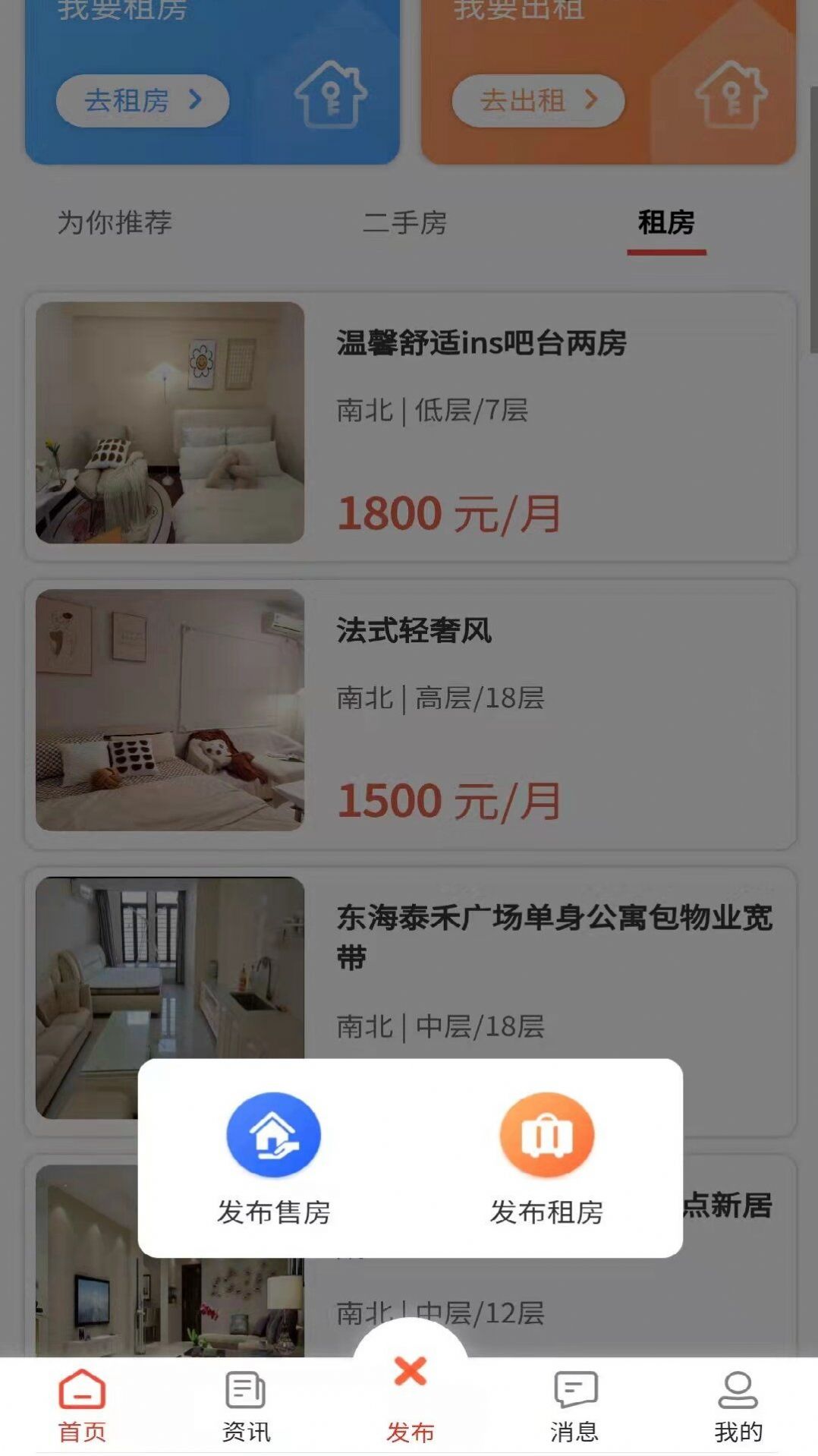 喜到房产软件最新版截图