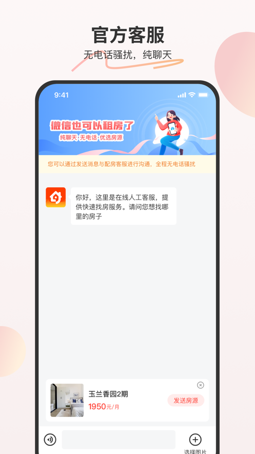 万间好房软件最新版截图