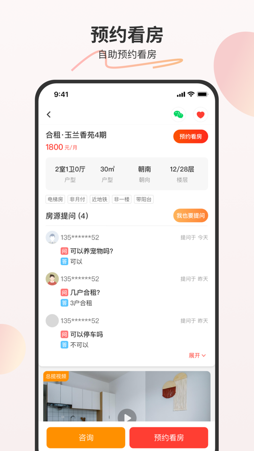 万间好房软件最新版截图