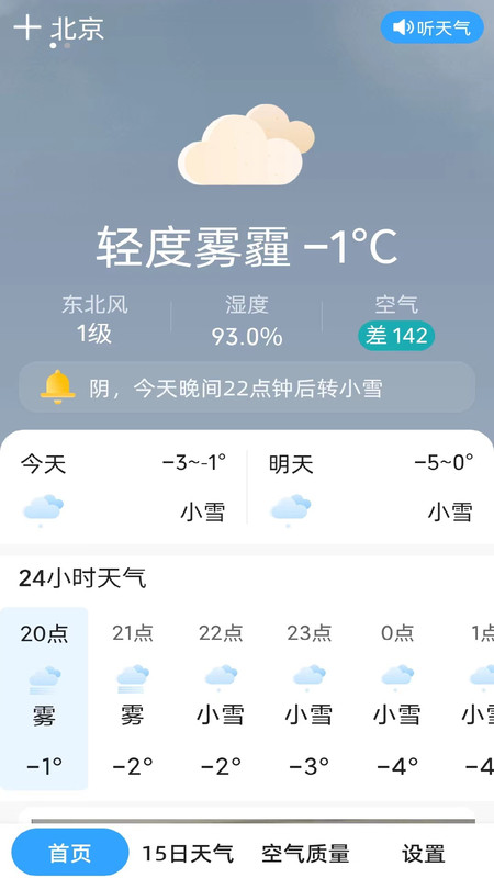 天气预报晴软件最新版截图