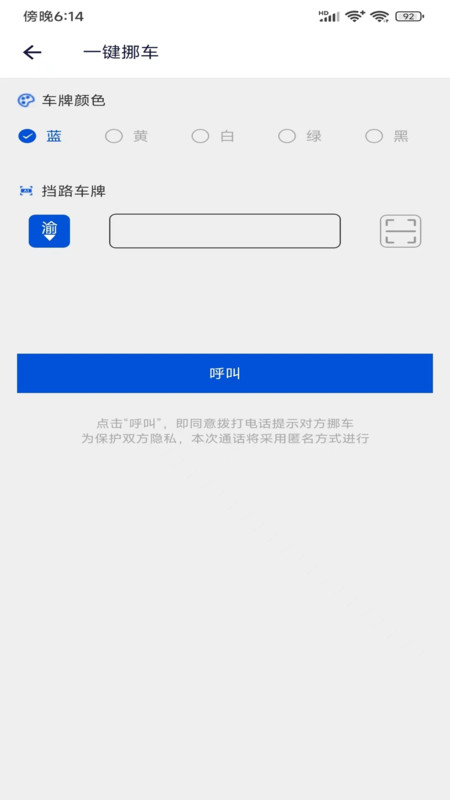 壁虎出行软件官方版截图