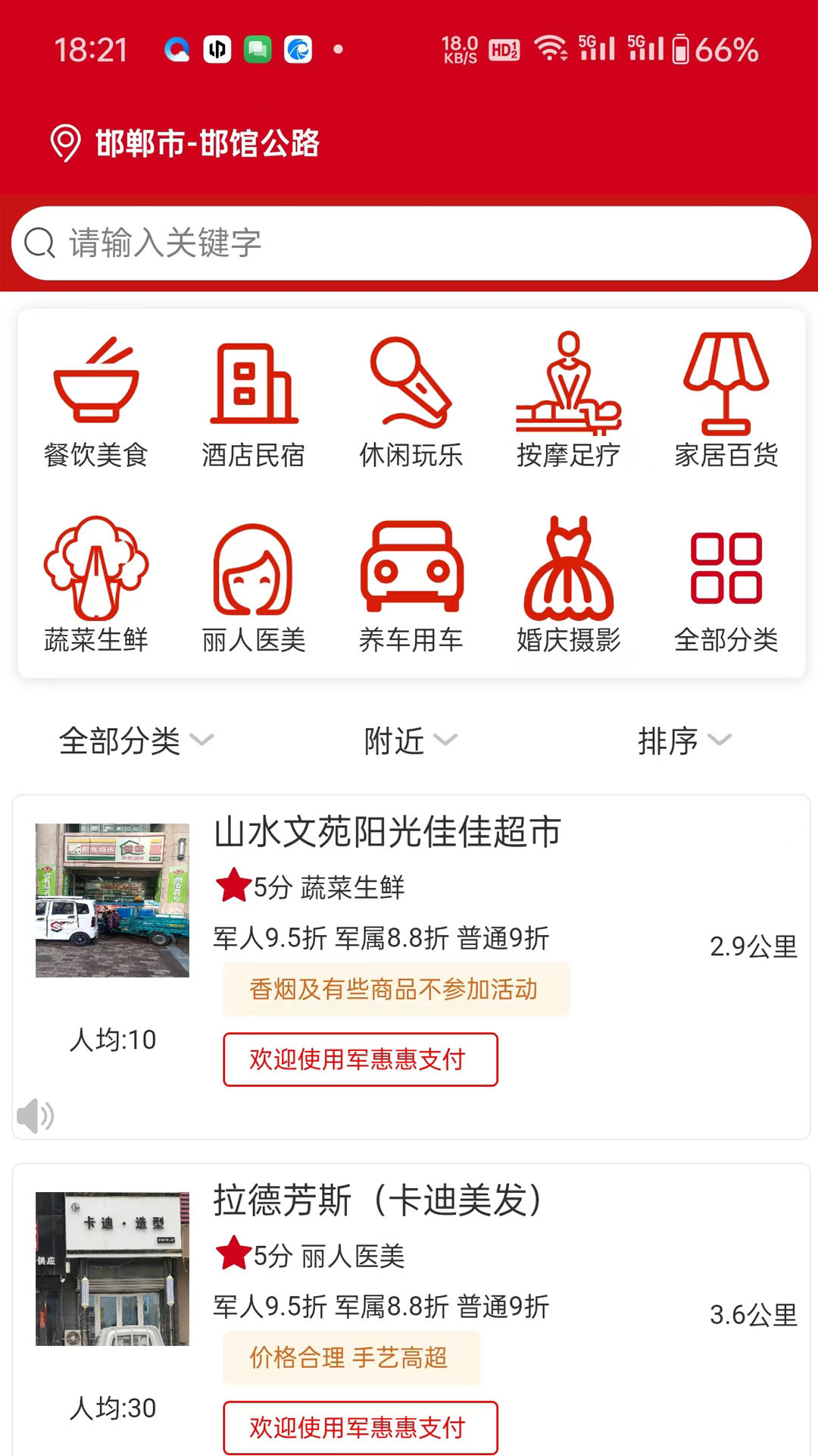 军惠惠软件最新版截图