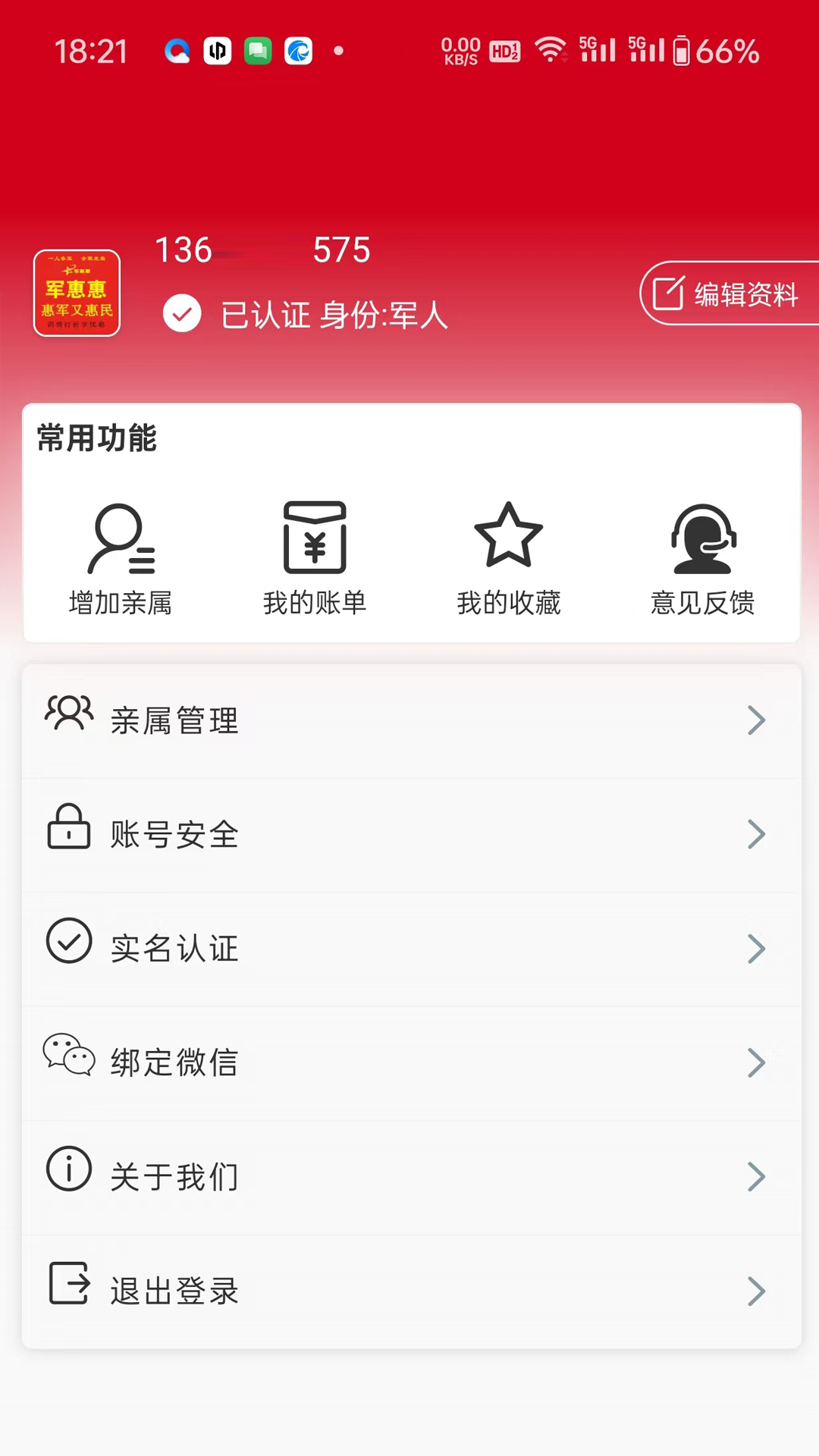 军惠惠软件最新版截图