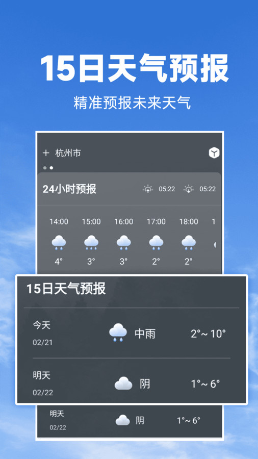 天气预报知软件官方版截图