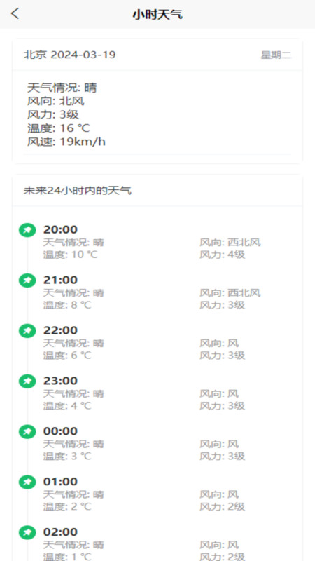 科趣天气软件最新版截图