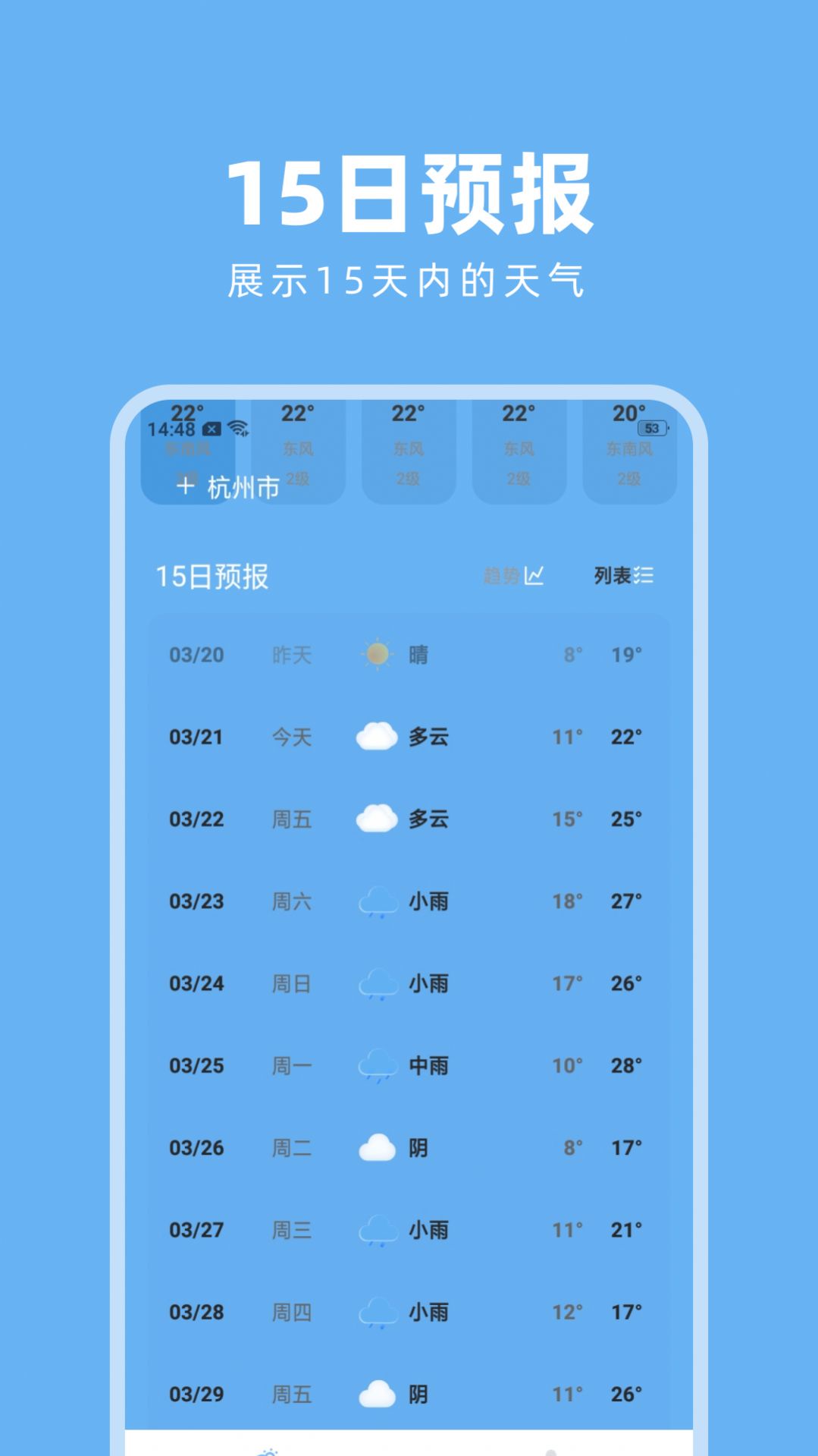 淑晔卫星天气软件截图