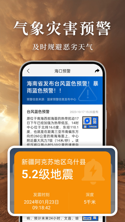 准雨天气大字版软件安卓版截图