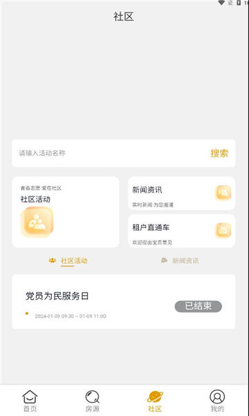 黄浦公租房软件官方版截图