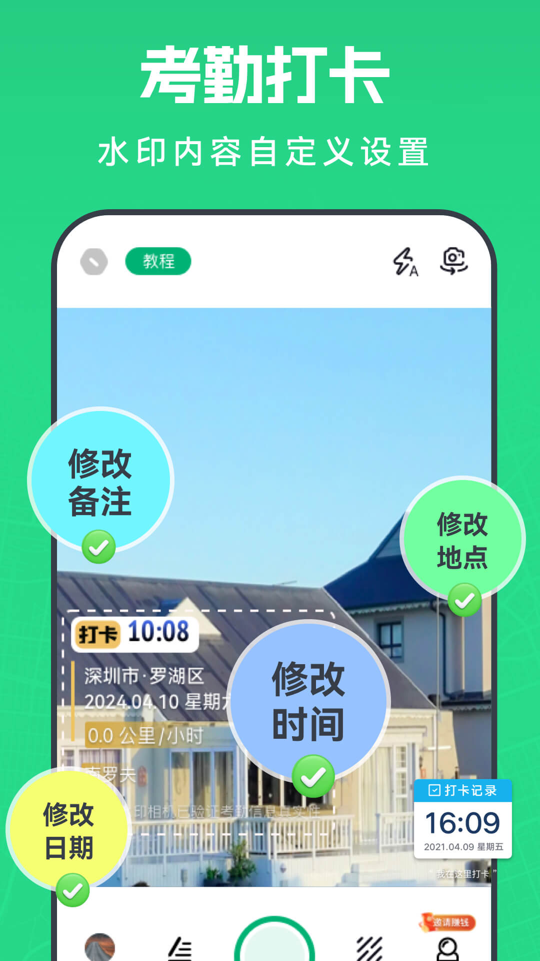 壁虎水印相机app免费版截图