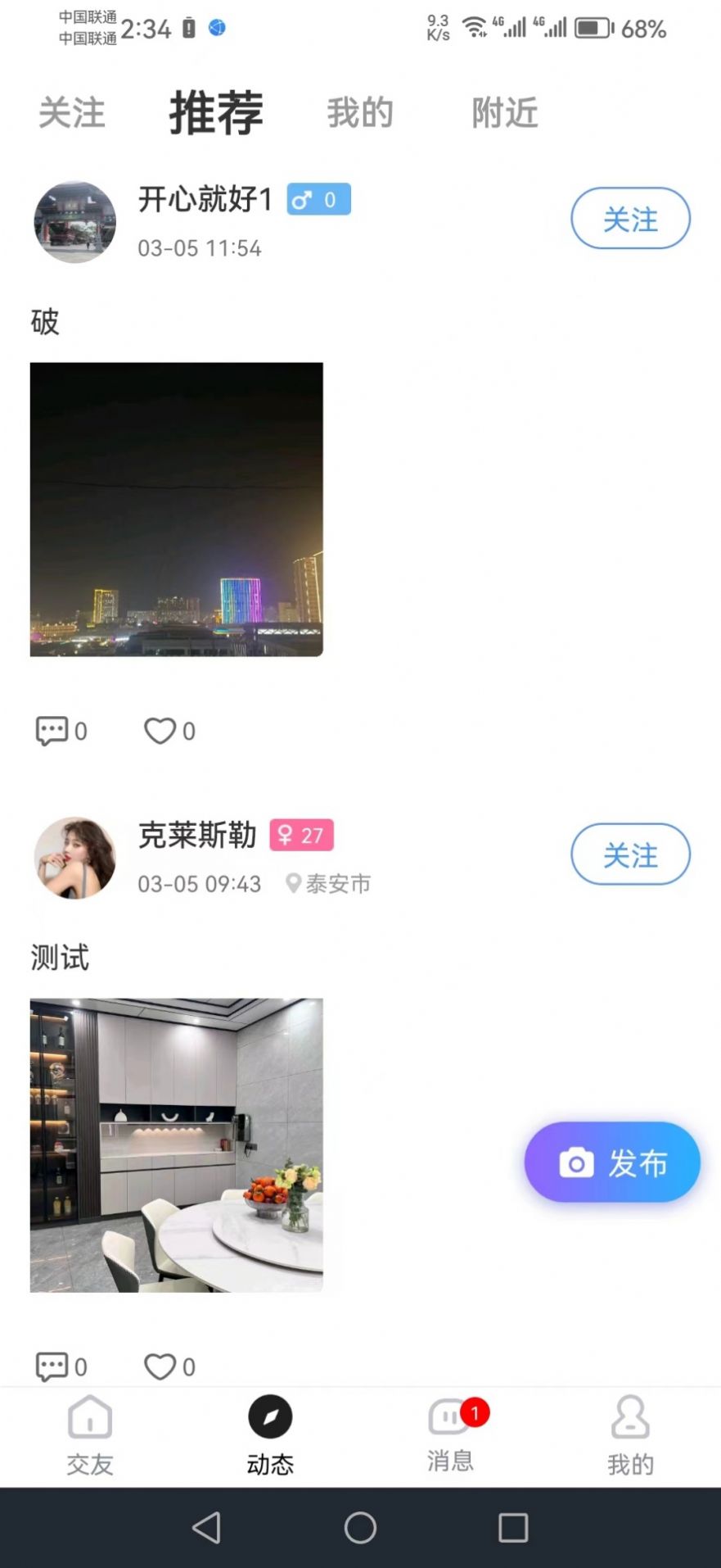 驰骋兼职软件截图