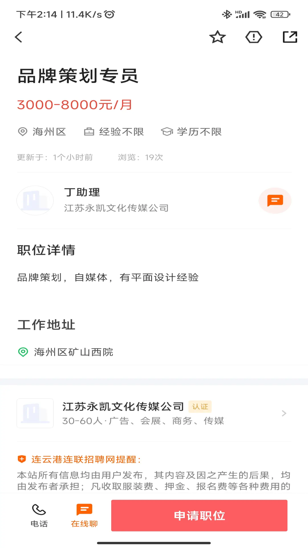 连联招聘网app官方版截图