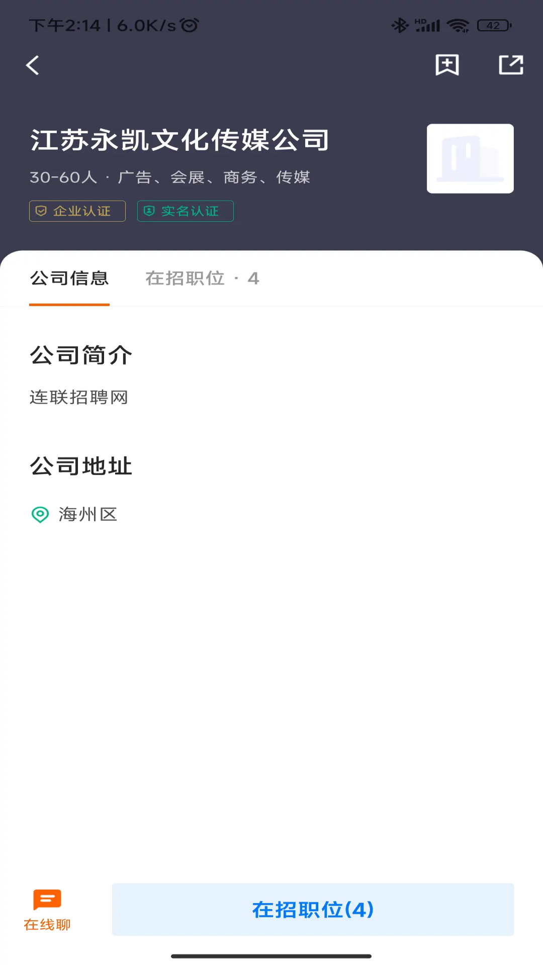 连联招聘网app官方版截图