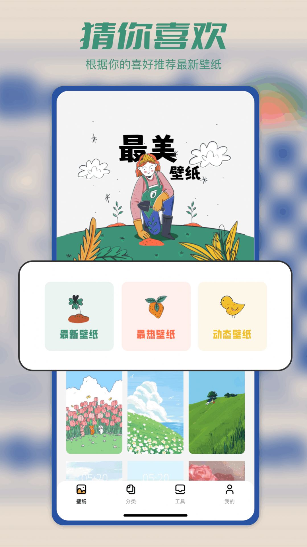 tapop多美壁纸秀app截图