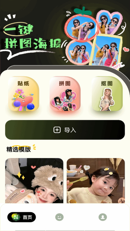 神奇贴纸相机下载官方app截图