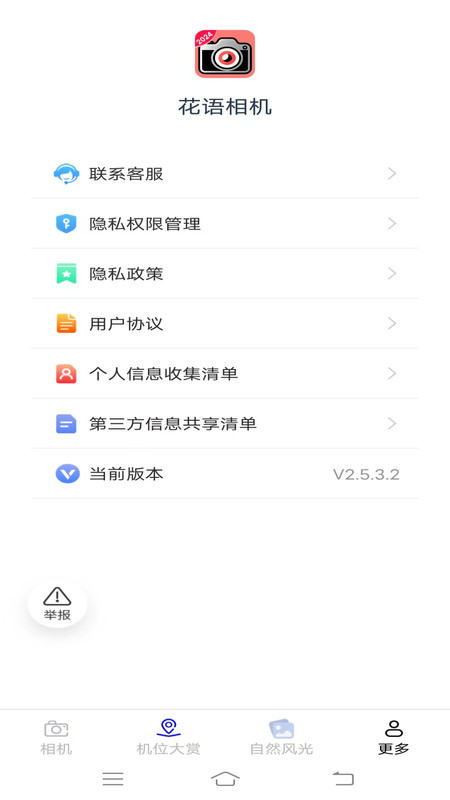 花语相机软件最新版截图