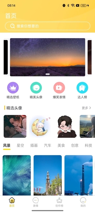 以梦壁纸软件官方版截图