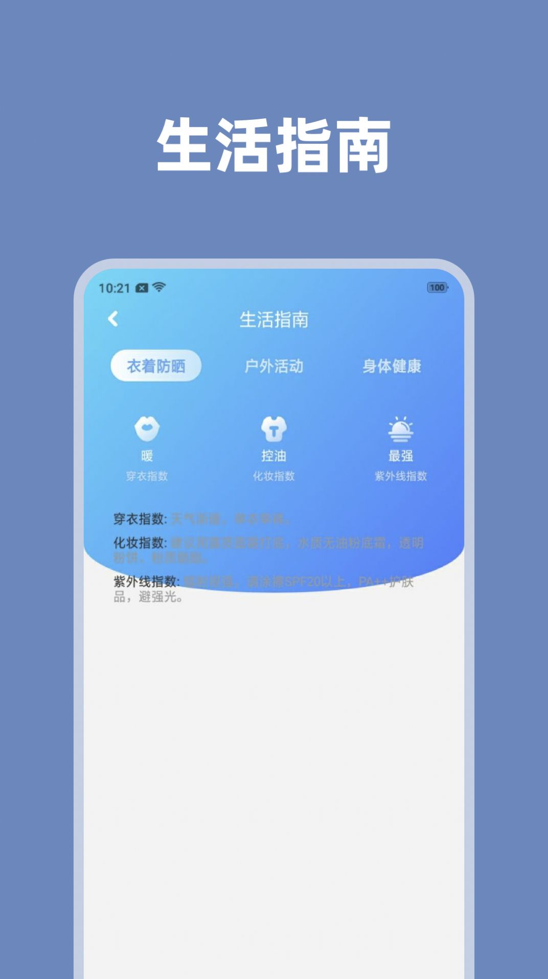 天气掌中宝软件截图