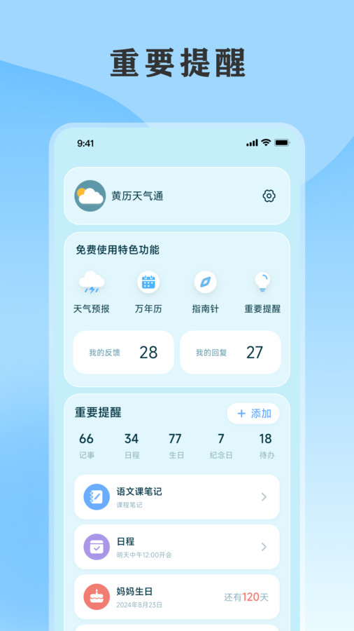 黄历天气通预报app最新版截图