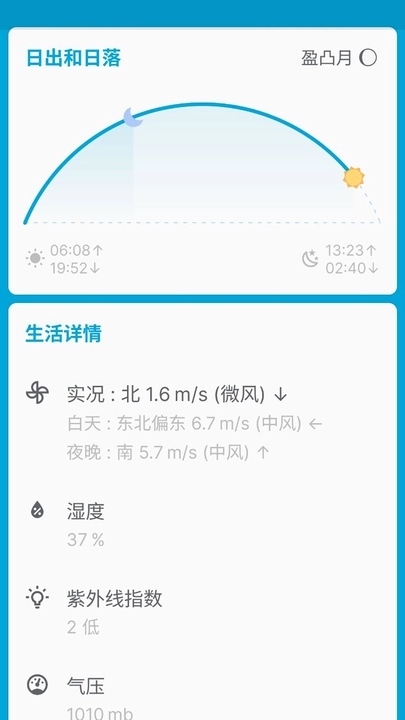 安心天气提醒app最新版截图