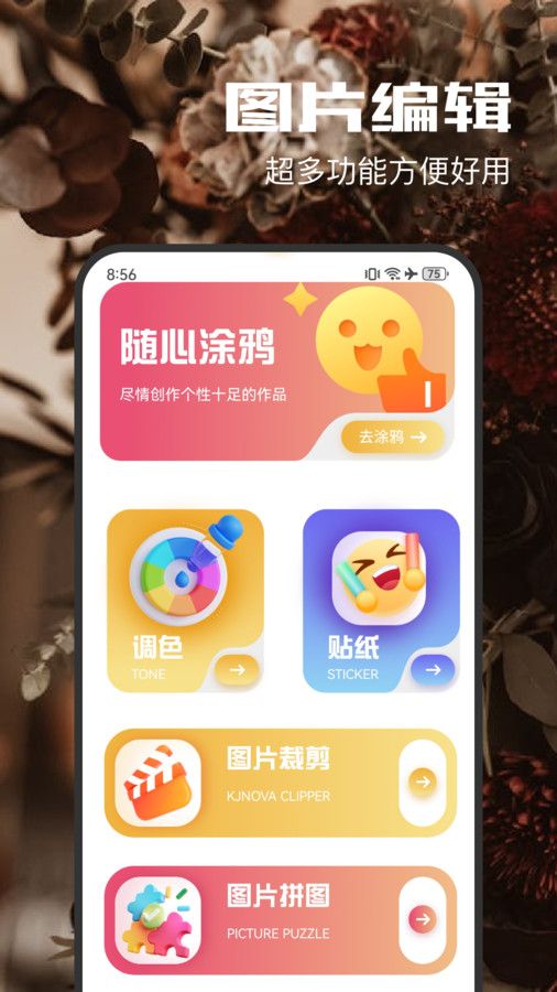 趣夜相机app截图