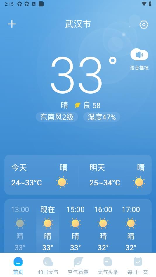 雨霞天气app截图