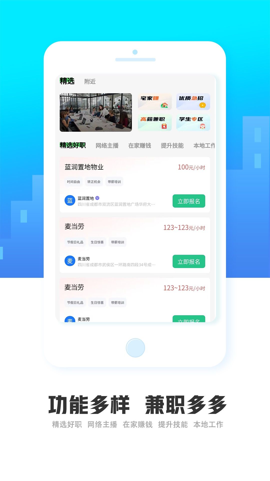 才聚兼职app截图