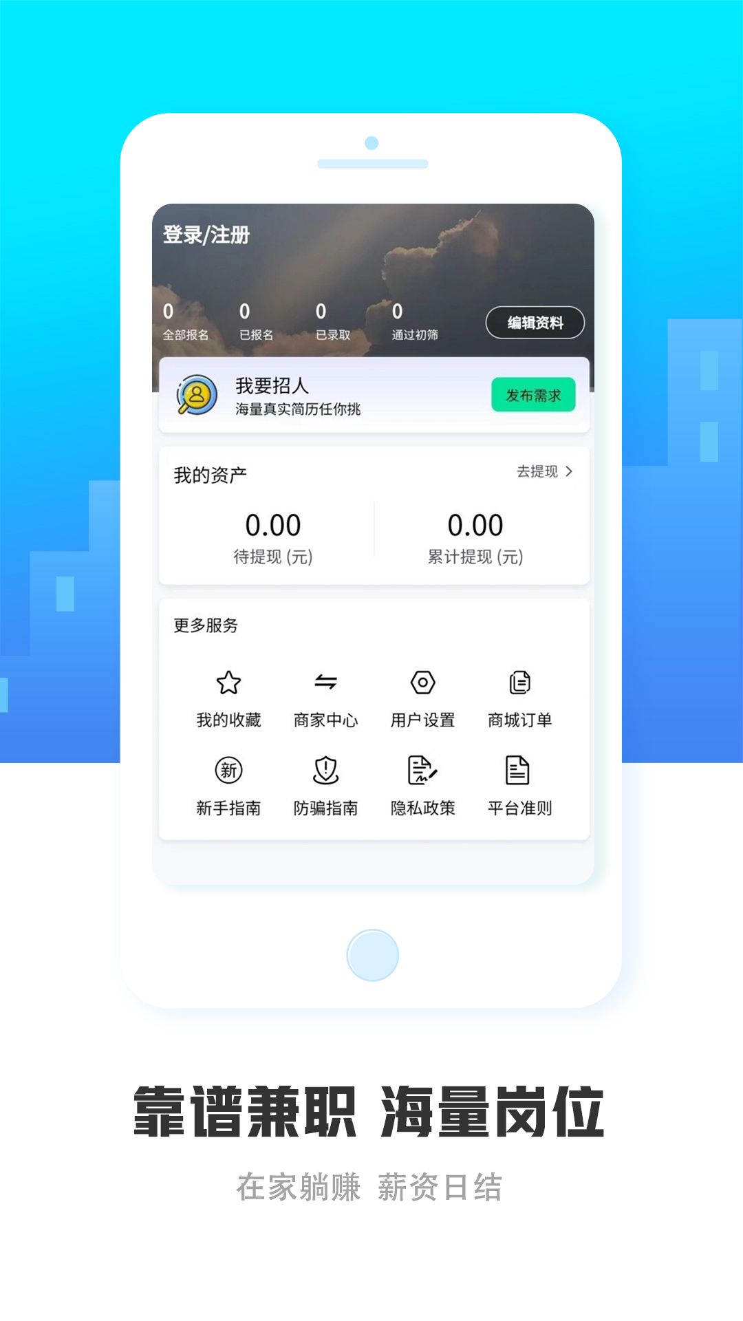 才聚兼职app截图