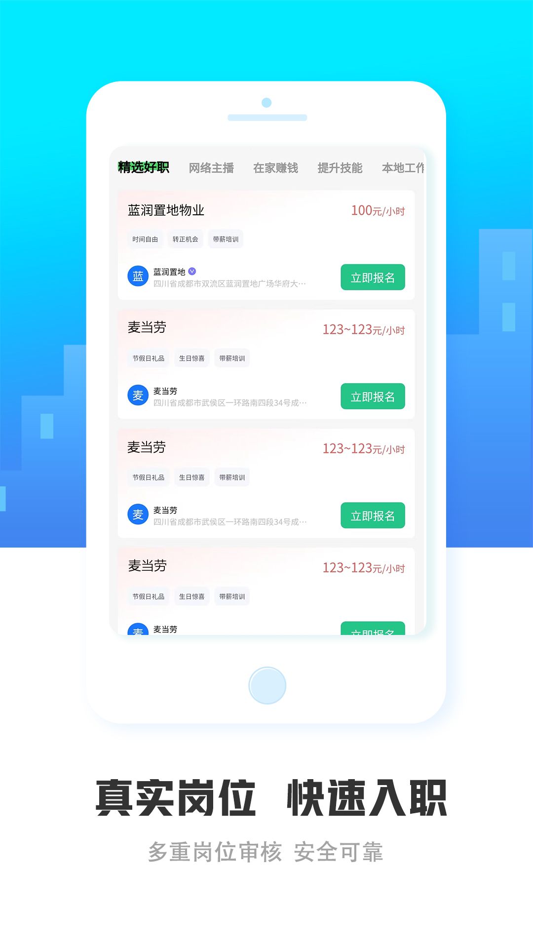 才聚兼职app截图