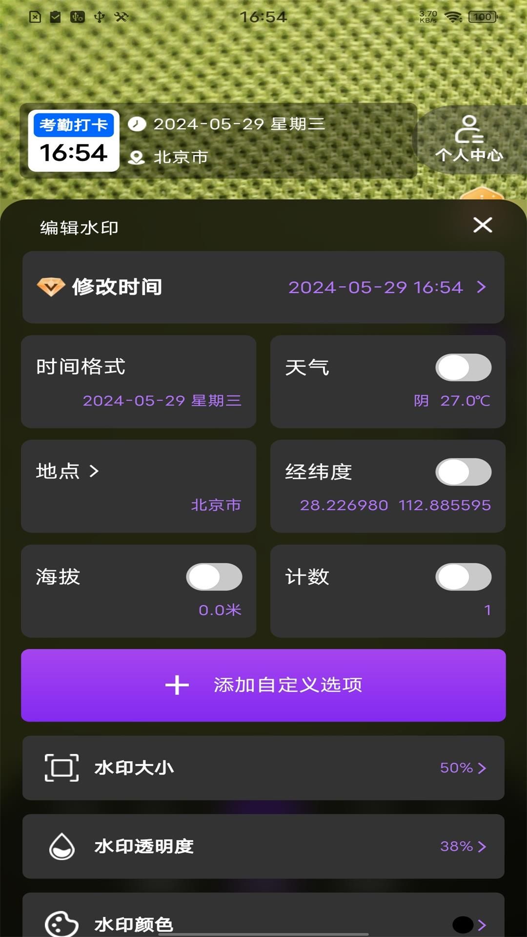 准时打卡水印相机app截图