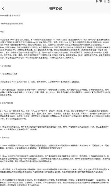 乐满分出行app截图