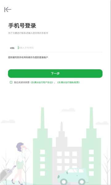 乐满分出行app截图