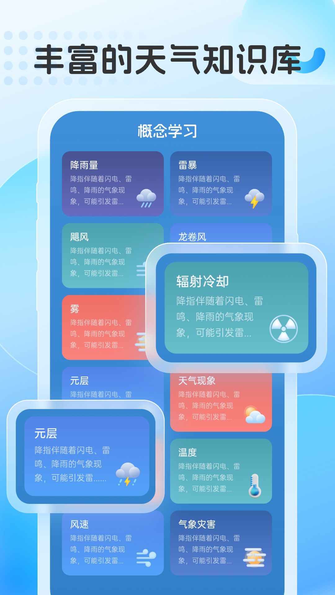 早时天气app截图