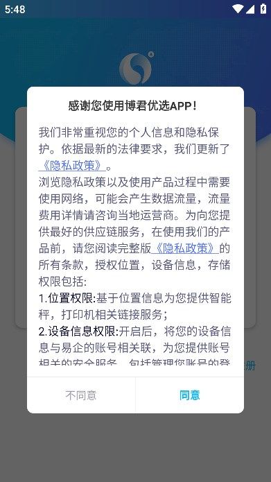 博君优选app截图