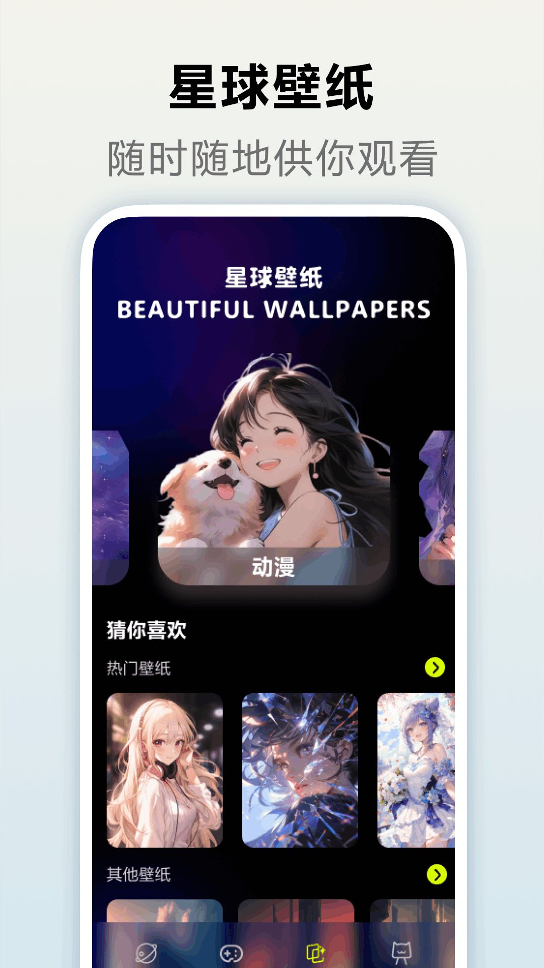 快乐星球壁纸app截图