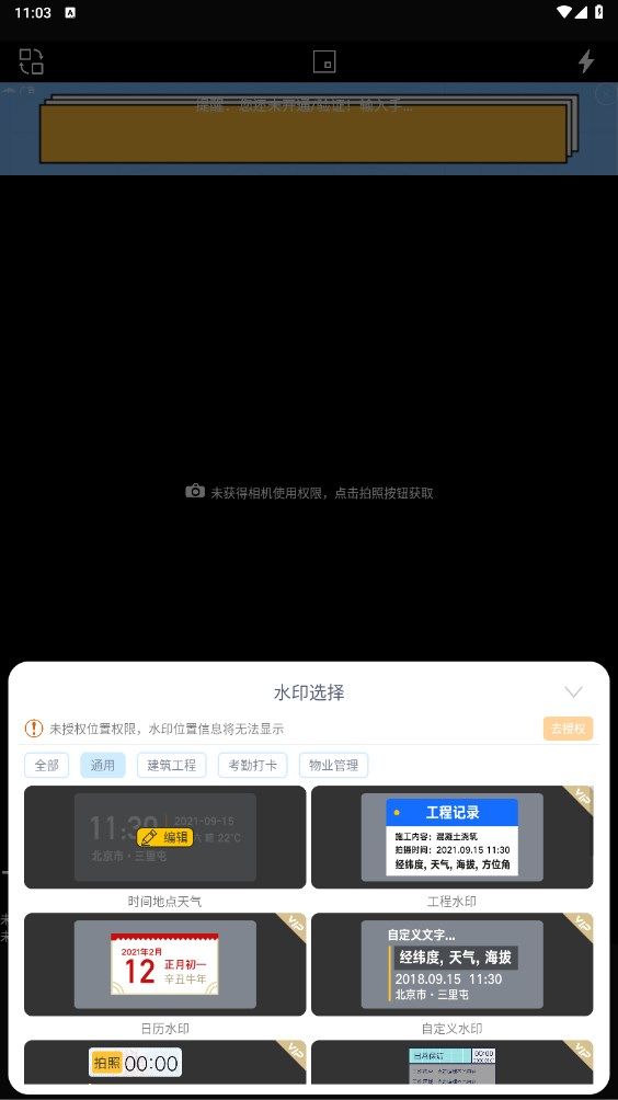 全能水印相机app截图