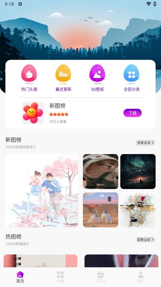 金沙壁纸软件截图