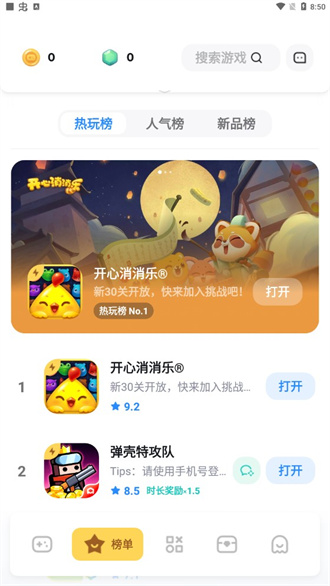 游乐元游戏盒子截图