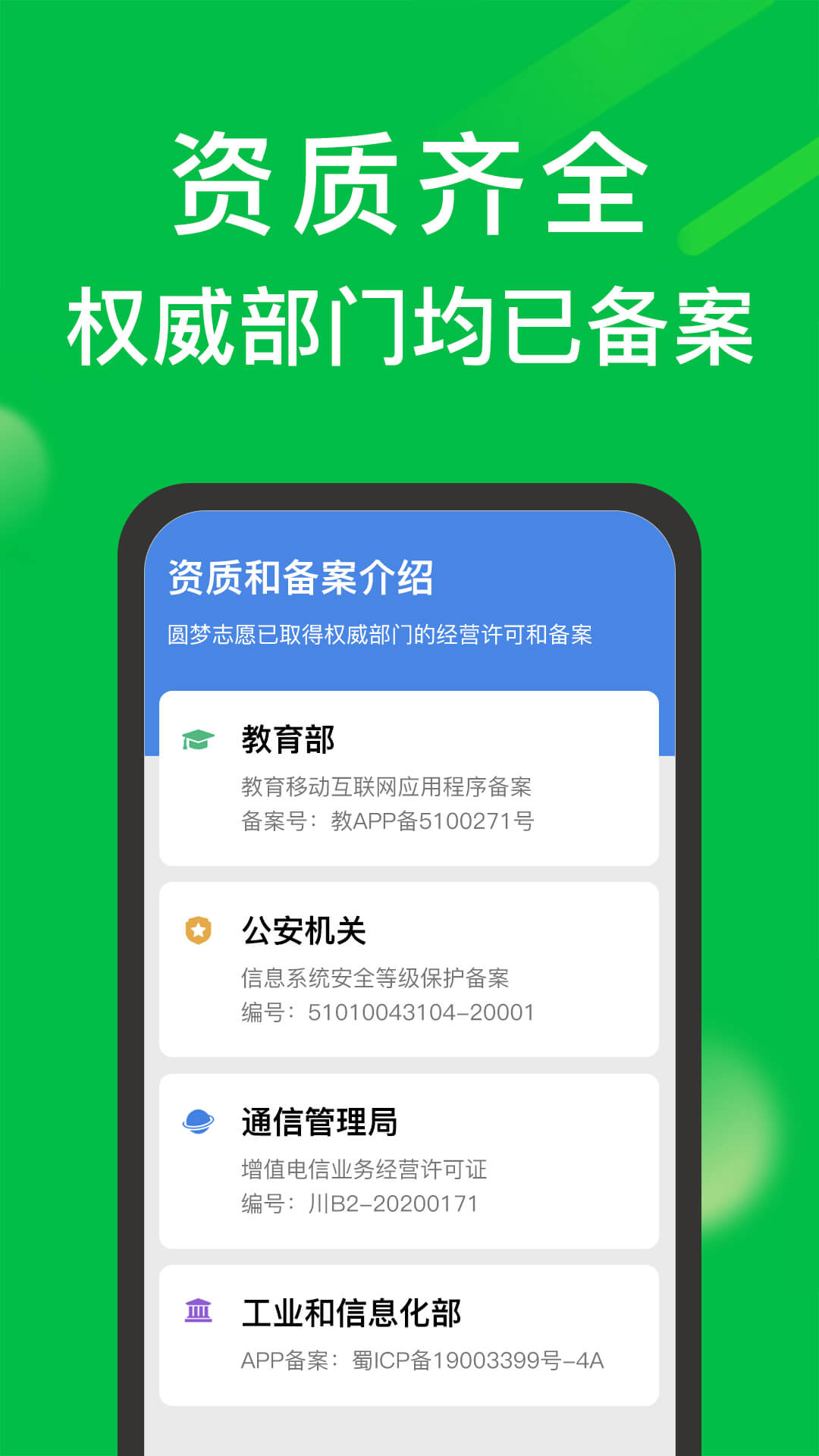 圆梦志愿app官方版截图