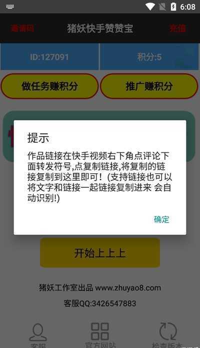 猪妖快手赞赞宝app截图