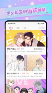 一耽漫画app截图