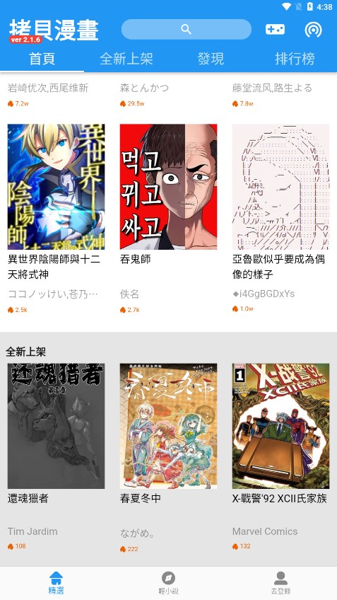 拷贝漫画app官方入口正版