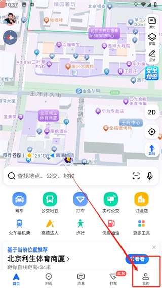 高德地图建群共享位置怎么弄-高德地图建群共享位置教程