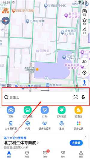 高德地图街景实拍怎么查看-高德地图看街景实拍教程